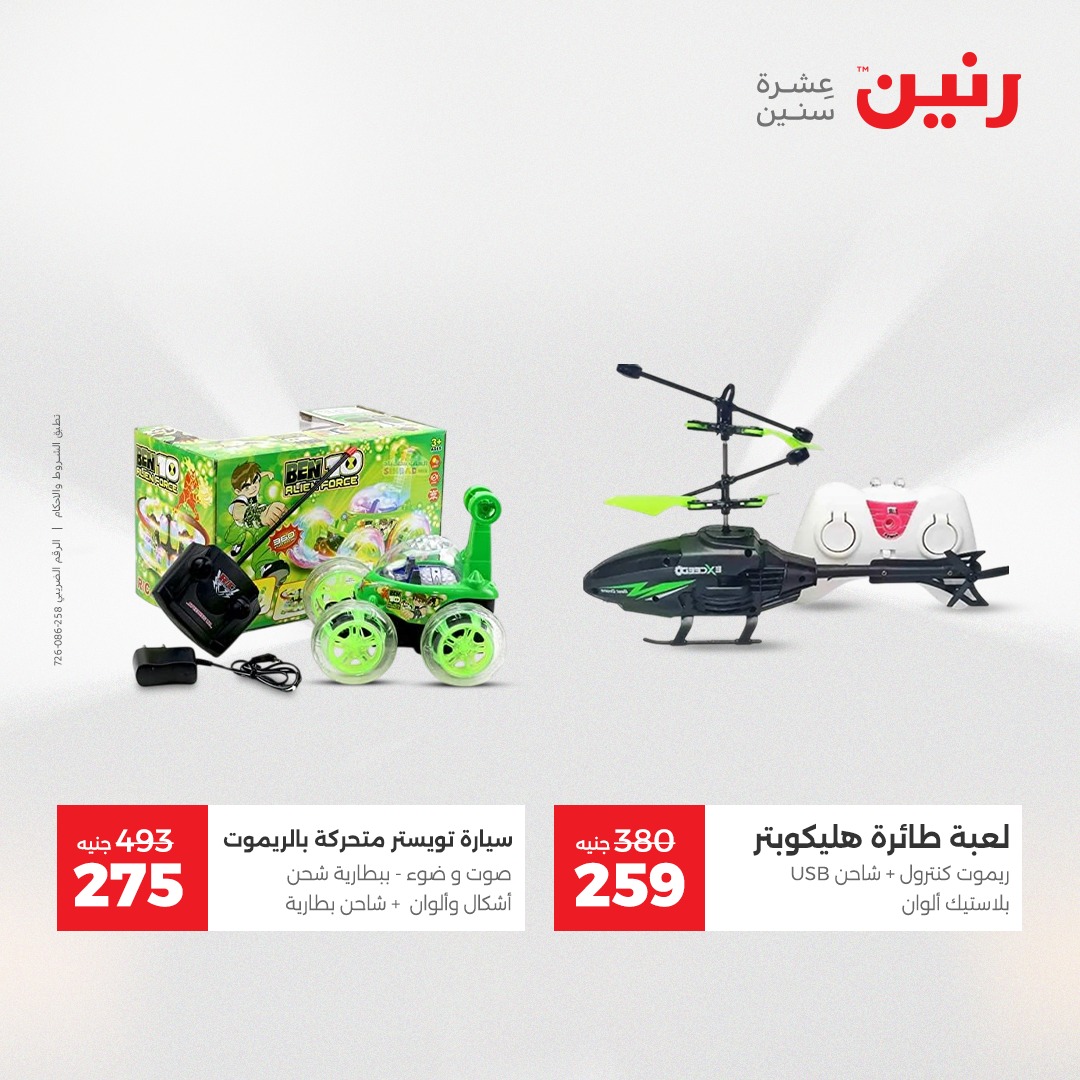 raneen offers from 11dec to 13dec 2025 عروض رنين من 11 ديسمبر حتى 13 ديسمبر 2025 صفحة رقم 127